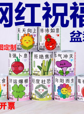 儿童种植绿植祝福易拉罐