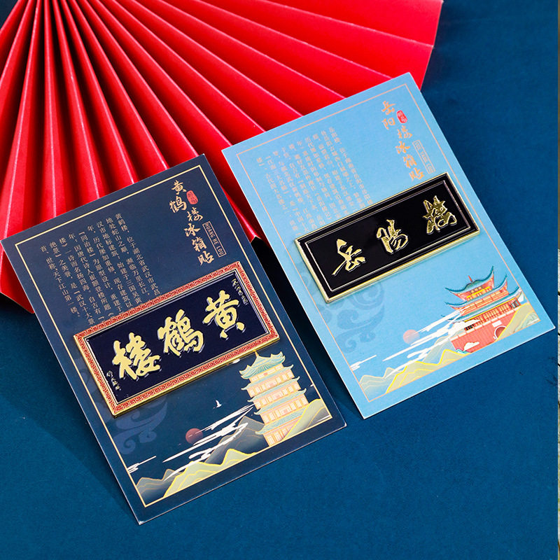 四大名楼磁性冰箱贴岳阳图片