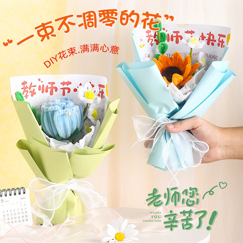 教师节手工diy扭扭棒花束创意送妈妈节日礼物材料包团建亲子暖场,玩具/童车/益智/积木/模型,其他人偶玩具,淘宝优惠券,粉丝福利购,淘宝优惠卷