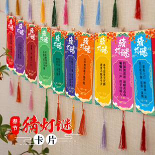 新年猜灯谜卡片谜语条灯笼装饰幼儿园字谜书签空白挂饰活动布置