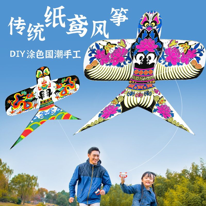 纸鸢风筝diy材料包手工制