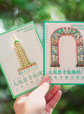 大报恩寺琉璃塔拱门金陵
