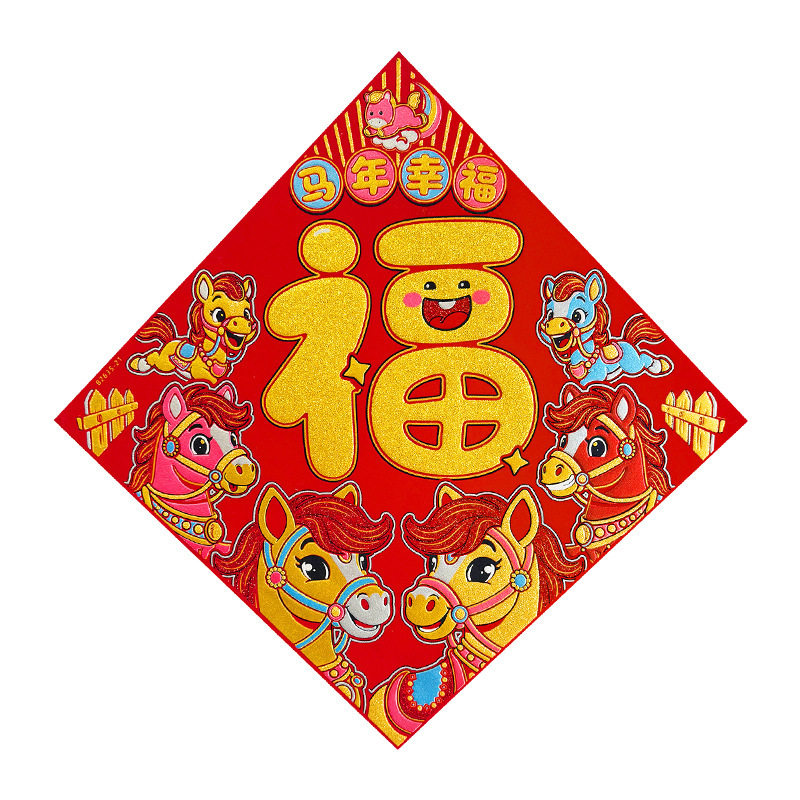2026新款马年福字贴装饰