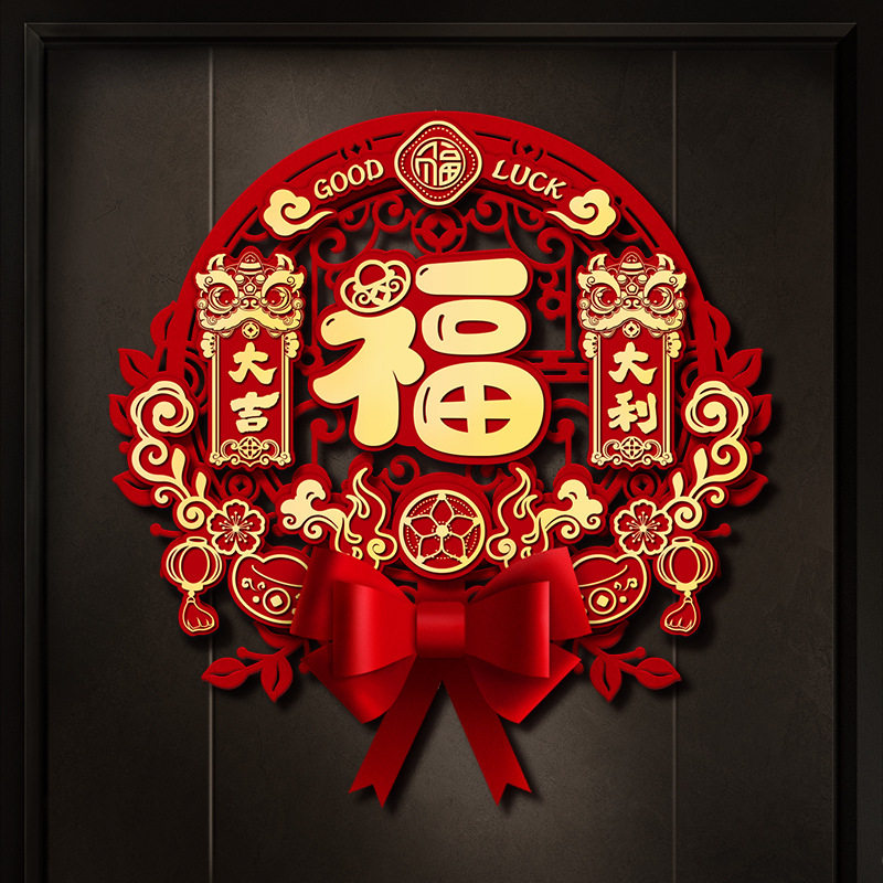 2026新年装饰马年贴门福
