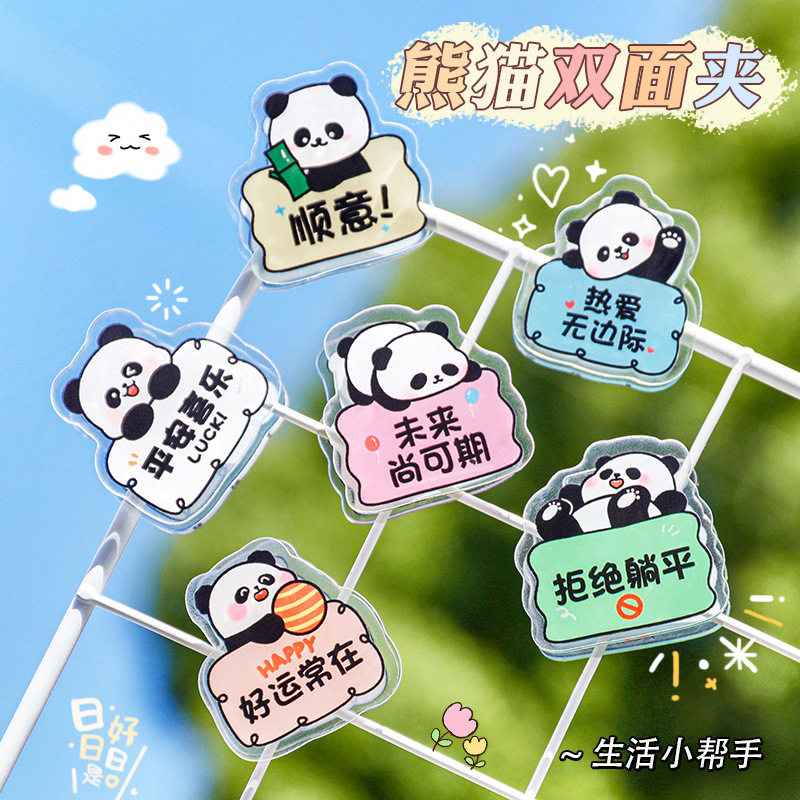 卡通熊猫双面便签夹 学生励志文字票据试卷夹高颜值可爱手账夹子
