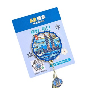 饰纪念品 中国风旅游景点厦门鼓浪屿徽章创意城市金属AR胸针包包装