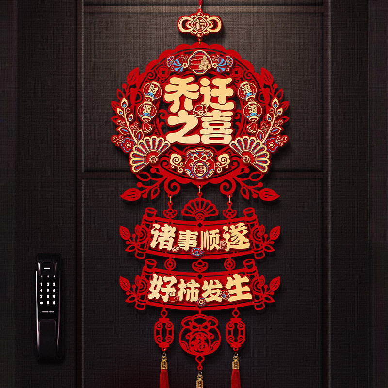 乔迁之喜装饰布置新房搬家入宅仪式用品新居福字三连挂入户门挂件,节庆用品/礼品,节日装扮用品,淘宝优惠券,粉丝福利购,淘宝优惠卷