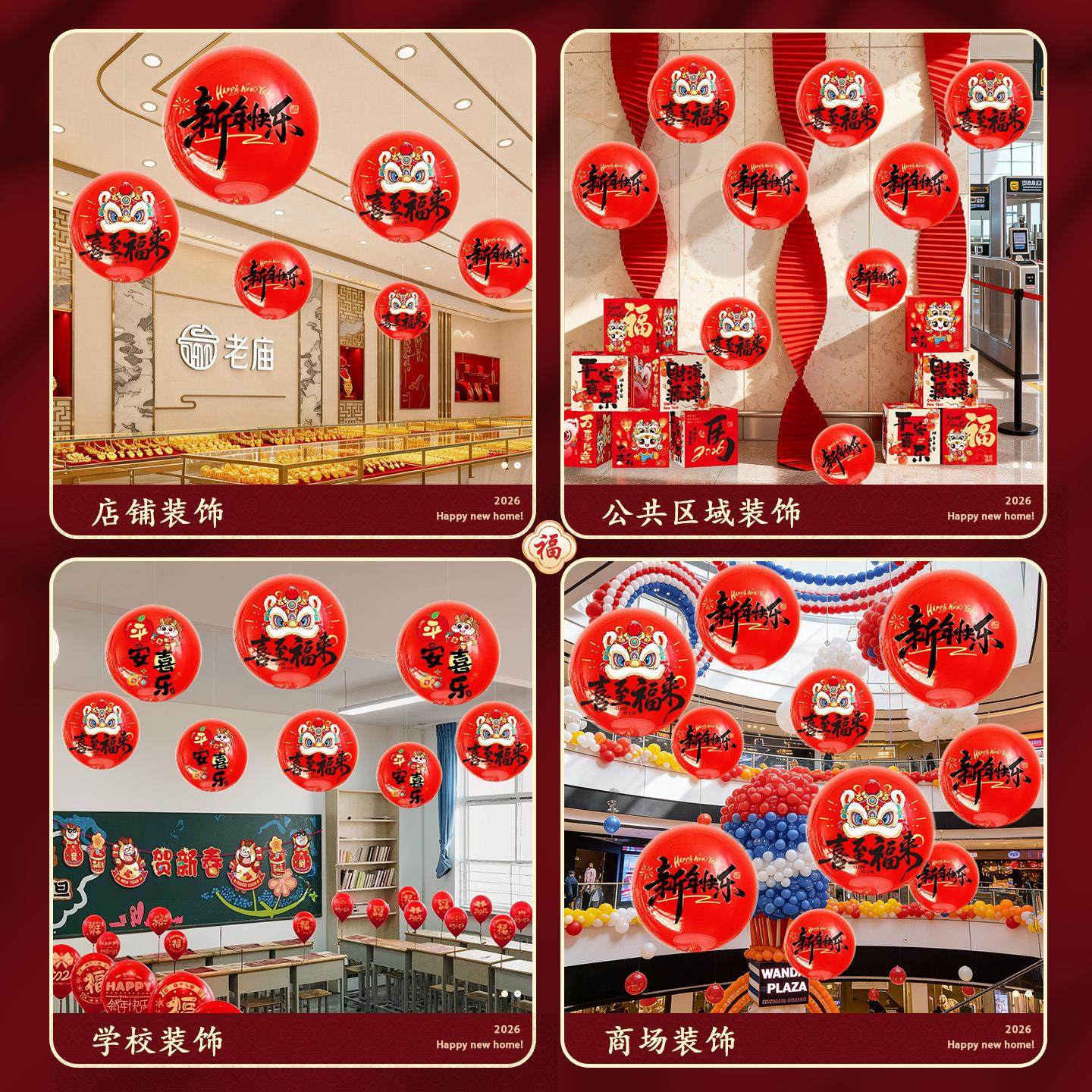 新年波波球2026马年春节商场店铺装饰品元旦跨年场景氛围布置气球,节庆用品/礼品,发光气球,淘宝优惠券,粉丝福利购,淘宝优惠卷