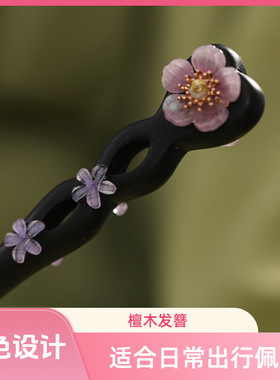 版权设计手作檀木苏发簪