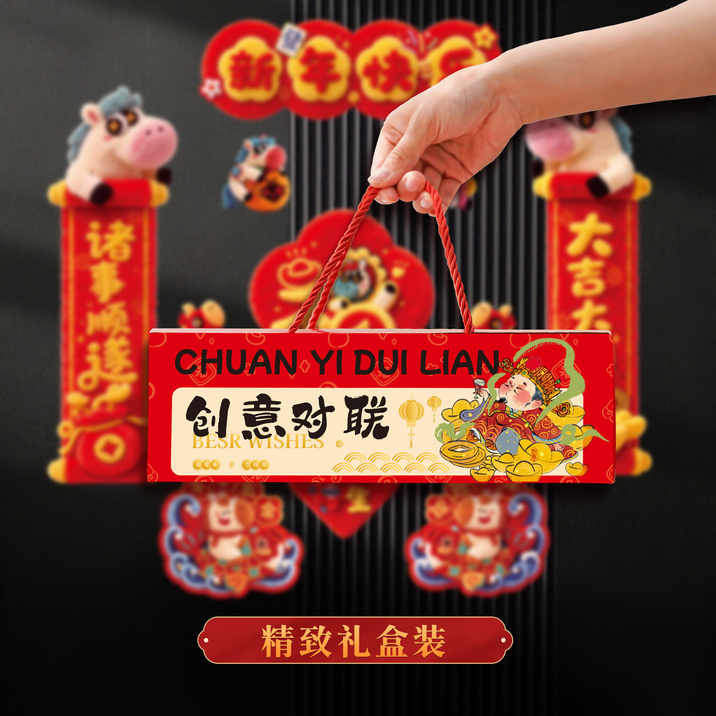 2026马年新款5D磁吸对联