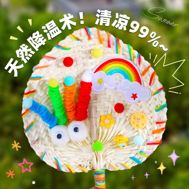 夏天多巴胺手摇大蒲扇手工diy材料包国庆节儿童幼儿园编织扇子,居家日用,扇子,淘宝优惠券,粉丝福利购,淘宝优惠卷