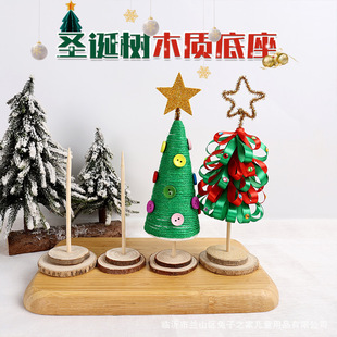 扭扭棒圣诞树木质底座桌面摆件手工diy材料装饰支架粘土底盘底托