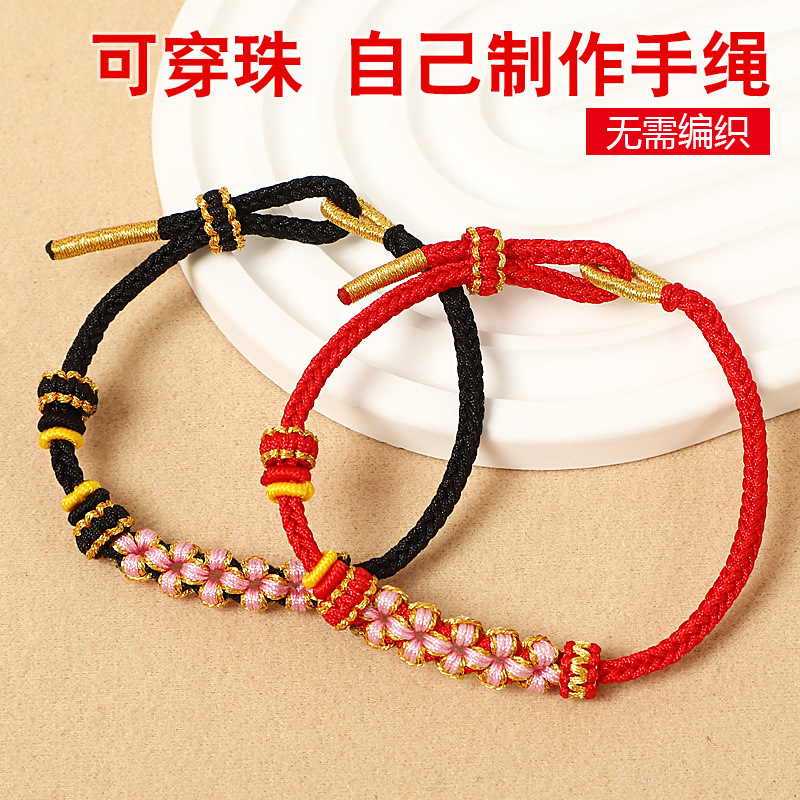 红绳手链半成品可穿黄金