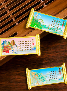 四大名山AR画卷冰箱贴庐