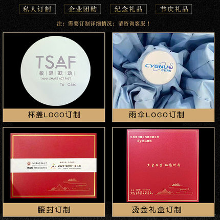 公司单位周年庆商务年会礼品印制logo实用高档送员工客户伴手纪念