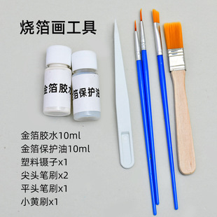 非遗烧箔画手工diy工具金箔胶水材料团建暖场活动金箔保护油金箔