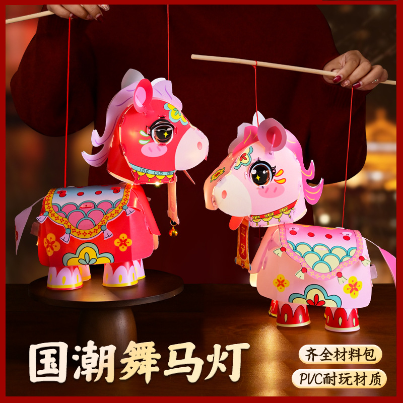 新年卡通舞马灯笼手工DIY