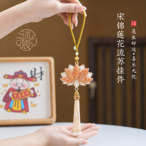 新中式宋锦莲花挂件吊坠