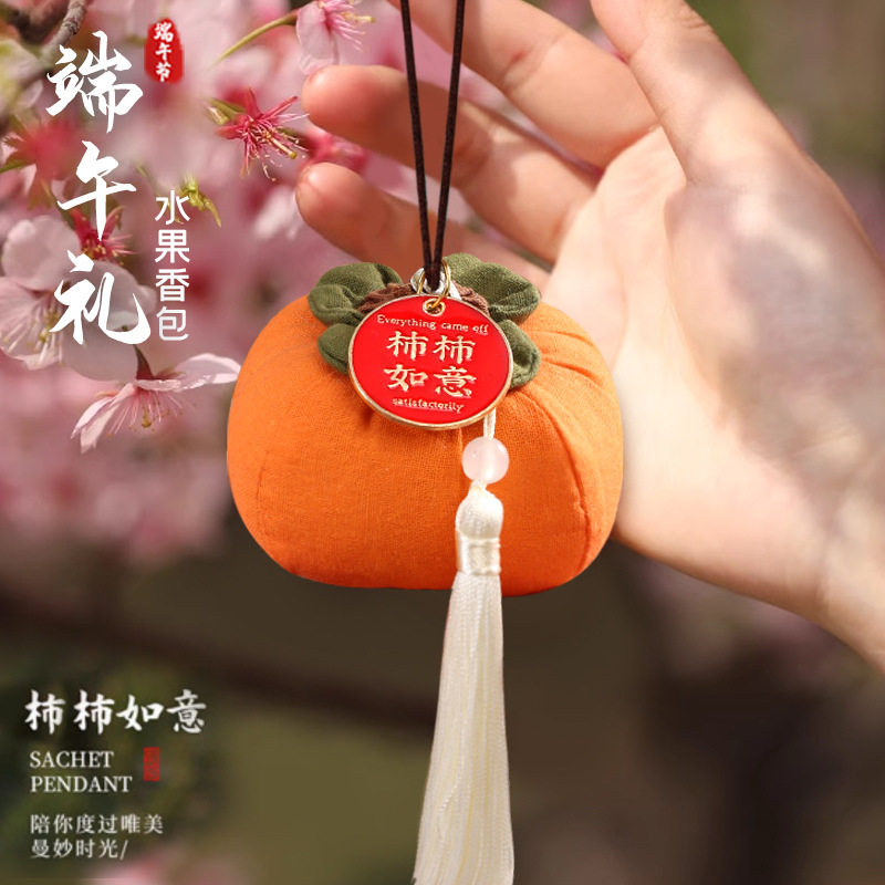 感恩节活动香包香囊diy材料手工制作柿子柿柿如意艾草驱蚊挂件