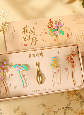 花笺四序金属书签套装国
