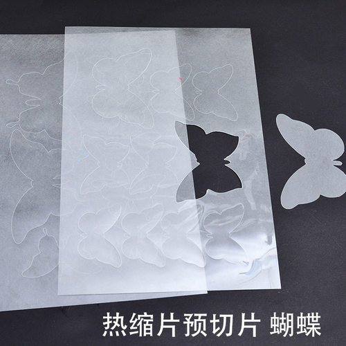 免剪热缩片预切片创意蝴