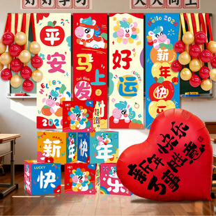 新年条幅挂饰2026马年春节氛围场景布置挂布元旦幼儿园教室装饰品