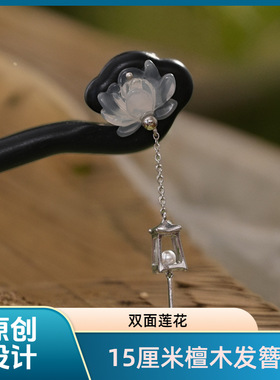 古风莲花檀木发簪女中式