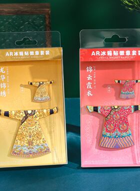 AR云肩龙袍金属冰箱贴徽