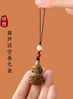 绿檀木葫芦挂件镂空香丸