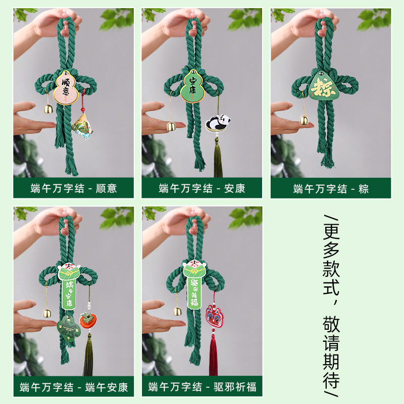 端午节入户门挂饰手工万字结diy中国结装饰挂件客厅气氛场景布置,节庆用品/礼品,节日装扮用品,淘宝优惠券,粉丝福利购,淘宝优惠卷