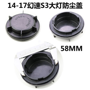 适用于北汽幻速S3汽车LED大灯加长防尘盖罩后盖改装S7S6S5S2H3F