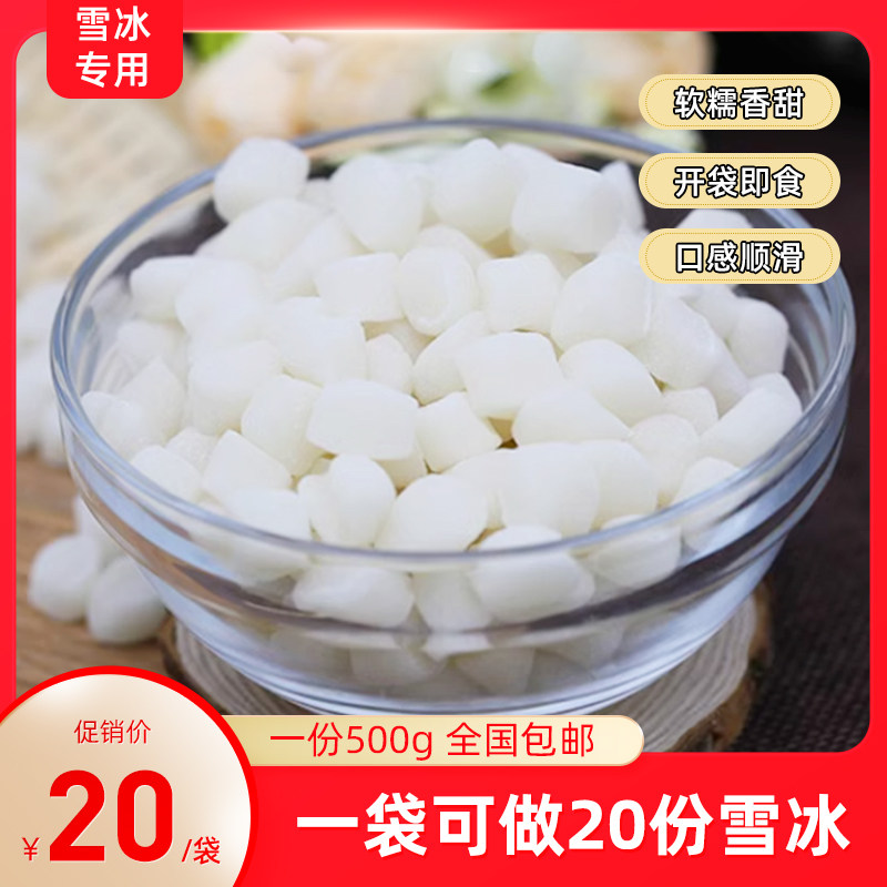 金时子糯米年糕丁打糕粒雪冰配甜品料即食QQ糕甜品原料免煮500g装 - 实物图