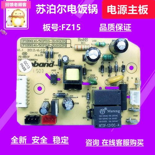 适用苏泊尔电饭煲电源板CFXB40FZ15-85主板 CFXB50FZ15电饭锅配件