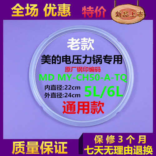 美的电压力锅胶圈MDMY-CH50 MY-CJ50B/CS50D/MY-CJ50D密封圈 配件