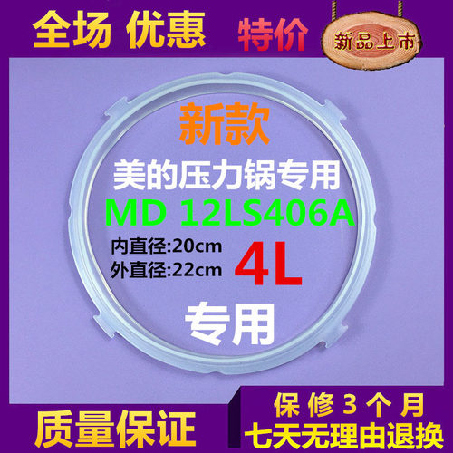 美的电压力锅密封圈胶圈配件