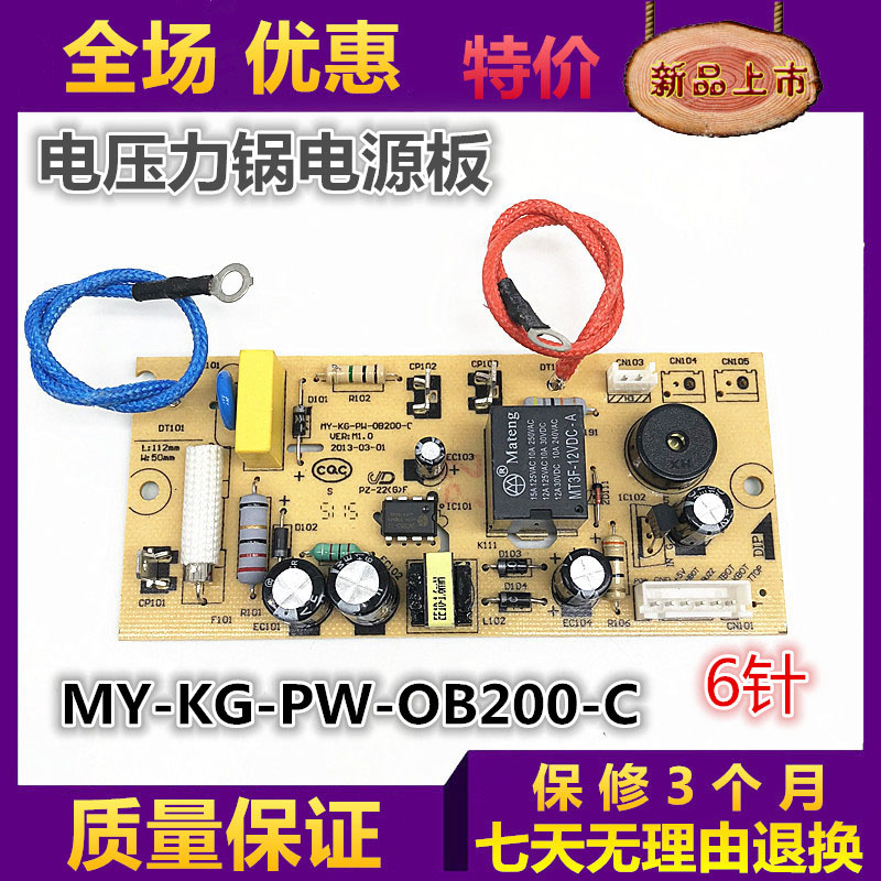 美的电压力锅电源板主板