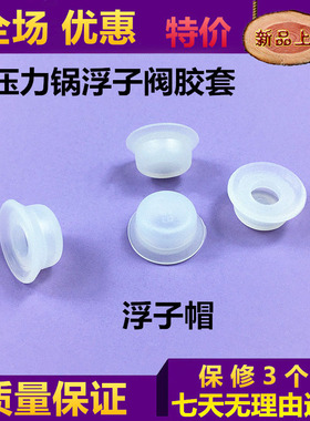 美的电压力锅止汽阀浮子垫密封圈MY-12LS605A/12LS505A/12CH603A