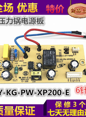 美的电压力锅MYCS5031/CS5035/CS5021/MY-KG-PW-XP200-E电源板