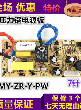 美的电压力锅电源板MY-ZR-Y-PW主板12LS505A电路板MY-12PLS507A