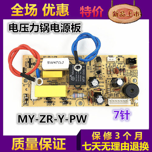 美的电压力锅电源板MY-ZR-Y-PW主板12LS505A电路板MY-12PLS507A