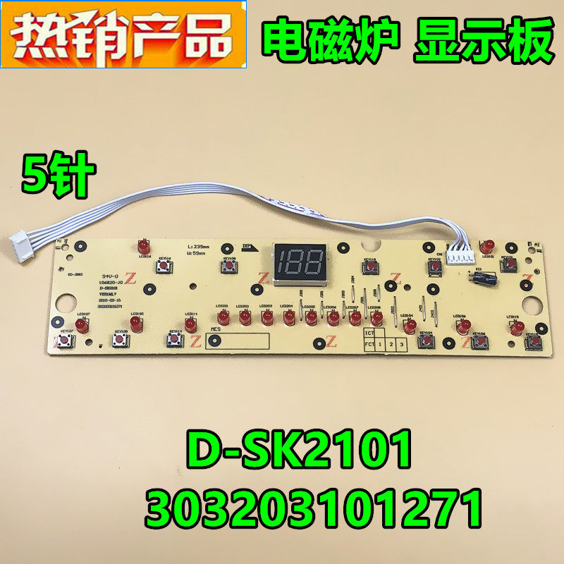 美的电磁炉灯板操作显示板面板控制板按键板C21-SK2101 D-SK2101,厨房电器,其它厨房家电配件,淘宝优惠券,粉丝福利购,淘宝优惠卷