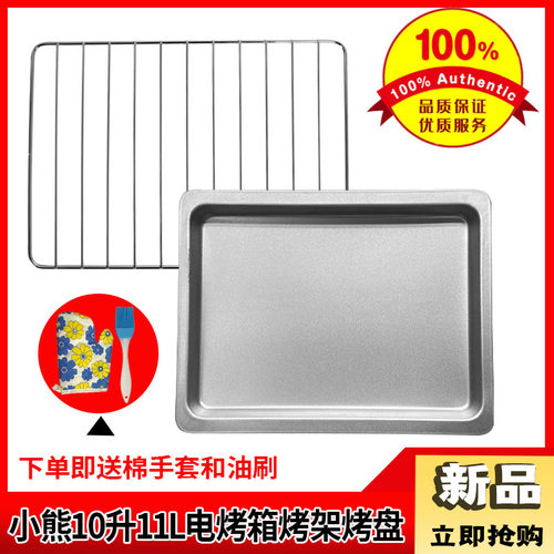 适用小熊10升11LDKX-D11B1/A09A1电烤箱烤架烤盘不粘托盘烧烤凉网