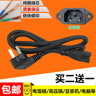 唐宁电饭煲配件电源线 速电电压力锅凹槽线 北球连接线头三孔三插