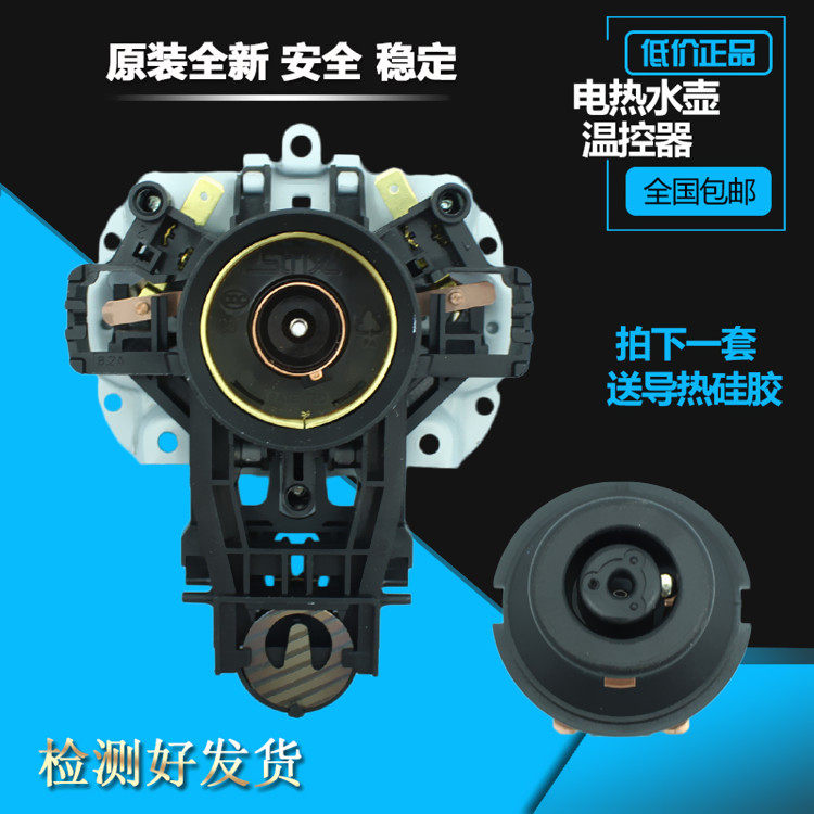 美的电热水壶配件mk-hj1701烧水壶底座温控器连接器开关耦合器