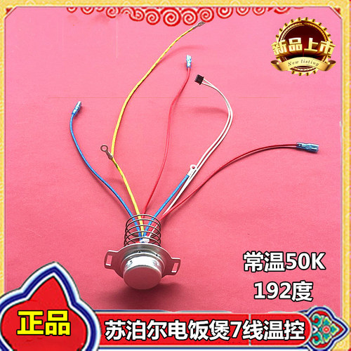 适用苏泊尔电饭煲配件中心温控器锅底传感器底部温控器磁钢熔断器
