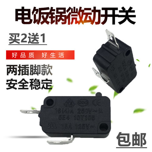 美的电饭煲配件微动开关MB-YN4010/16A 250VAC HK-14轻触开关T125