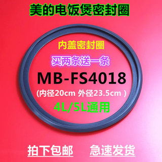 美的电饭煲密封圈皮圈MB-FS4015/FS406C/FD5018/FD4018密封环胶圈