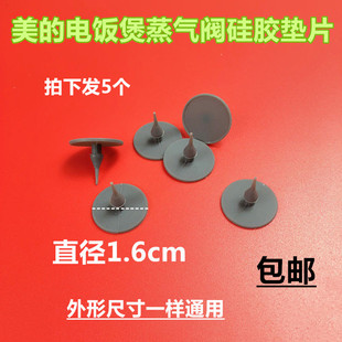 电饭煲配件FD402蒸汽阀皮垫FS405排气阀硅胶FS5018垫片气垫 美
