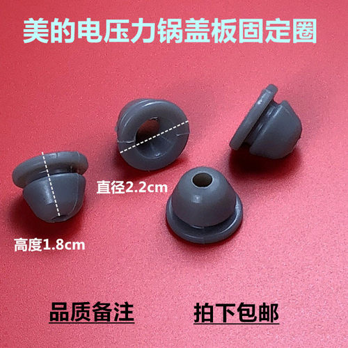美的电压力锅MY-13SS505A/506A防溢盖密封固定圈配件灰色穿孔胶塞
