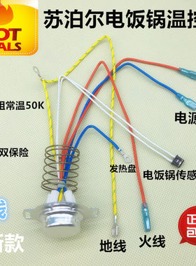 苏泊尔电饭煲CFXB30 40 50电饭煲配件感温杯锅底传感器磁钢温控器